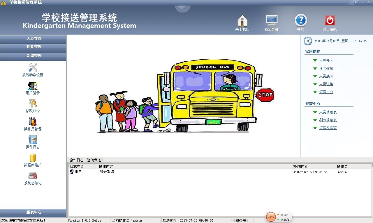 學(xué)校接送系統(tǒng)（刷卡發(fā)送短信到家長(zhǎng)手機(jī)）